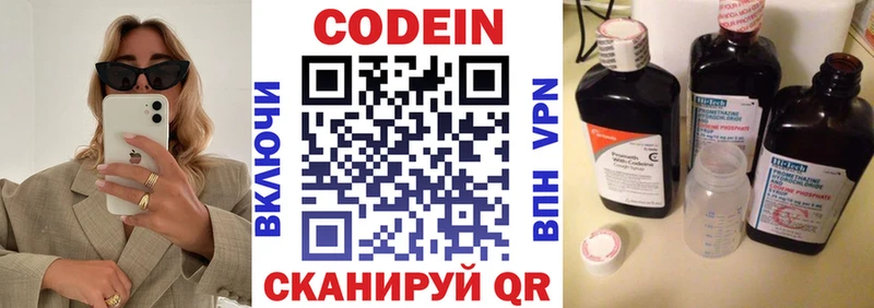 Кодеиновый сироп Lean Purple Drank  Калтан 